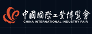 China international industry fair